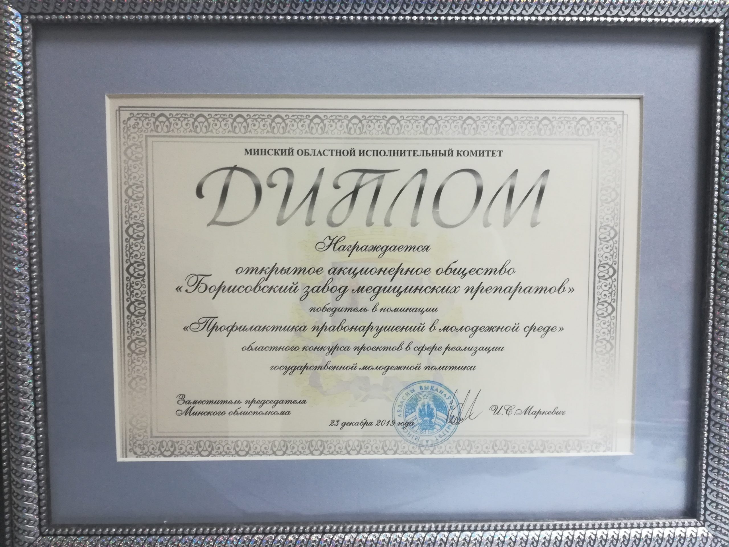 Церемония награждения победителей конкурса «Молодой лидер Минщины»
