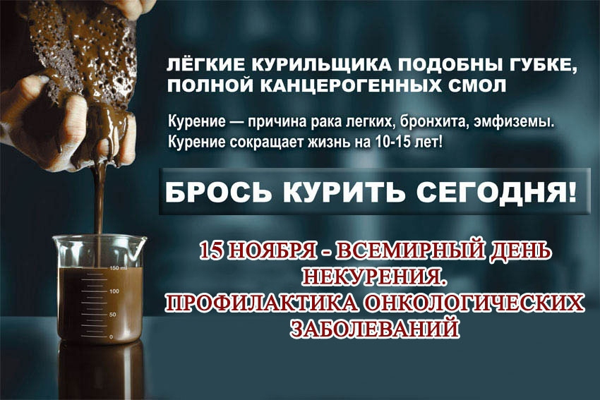 Республиканская антитабачная информационно-образовательная акция