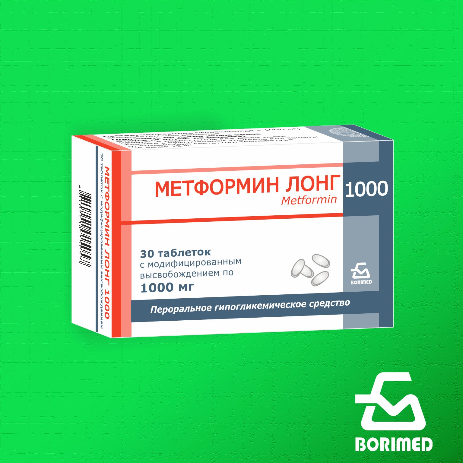 Метформин Лонг 1000 – расширение линейки препаратов метформина с модифицированным высвобождением