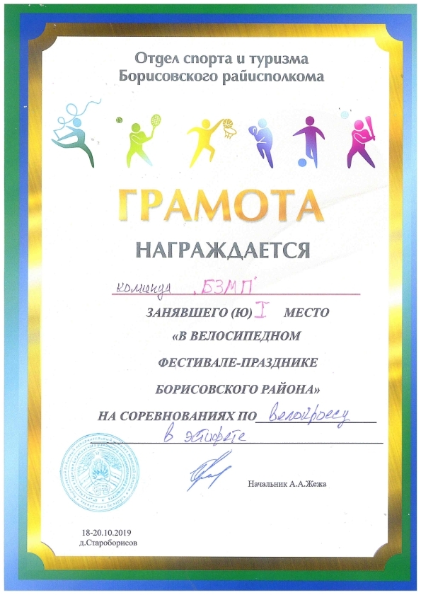 «Велосипедный фестиваль-праздник Борисовского района»