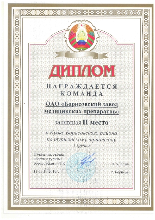 ОАО «БЗМП» и соревнования по туристскому триатлону
