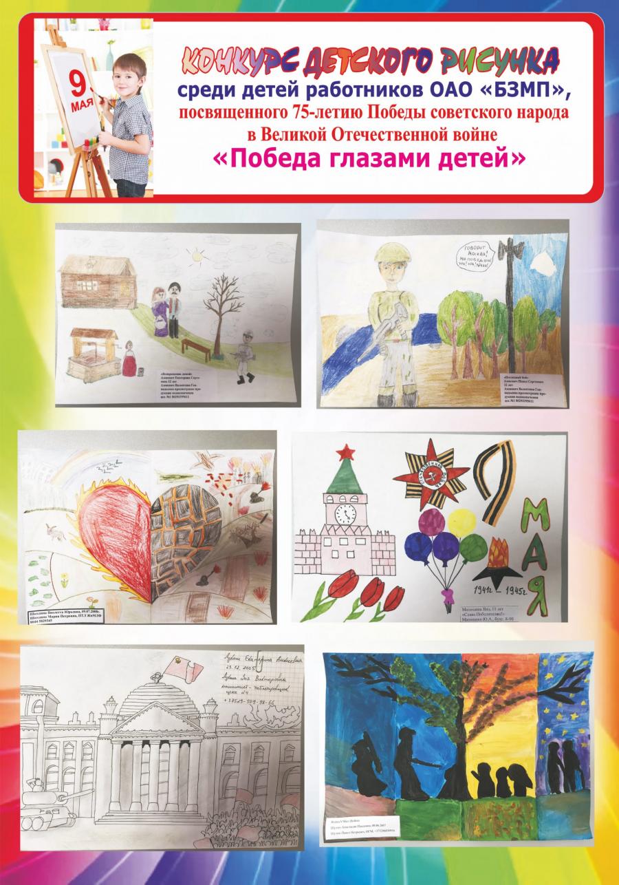Конкурс детского рисунка