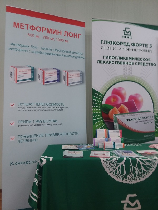 ОАО «БЗМП» представило единственный в Беларуси Метформин с модифицированным высвобождением на конференции «Сахарный диабет: проблемы и решения»
