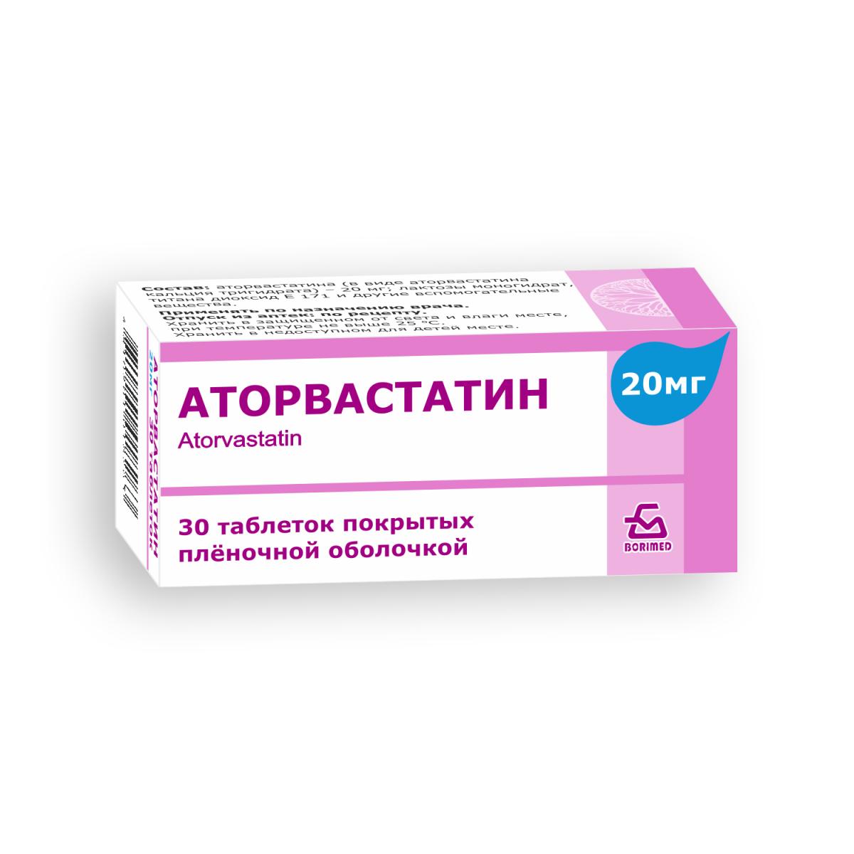 Аторвастатин, таблетки | Borimed