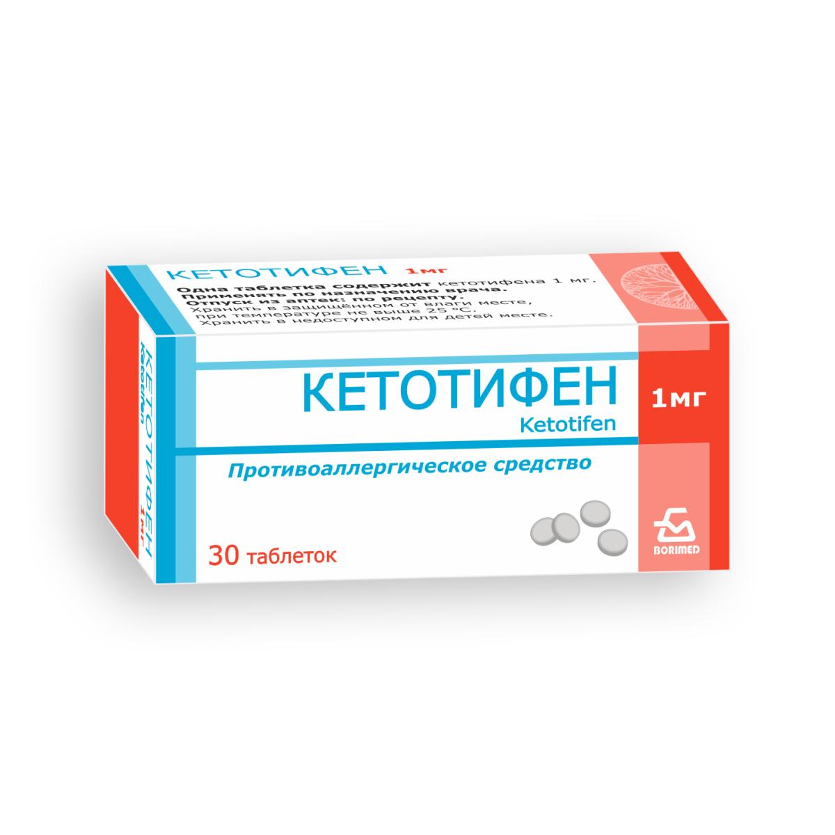 Кетотифен, таблетки | Borimed
