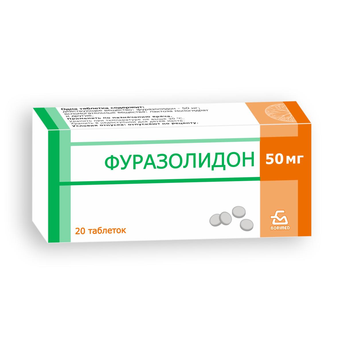 Фуразолидон, таблетки | Borimed