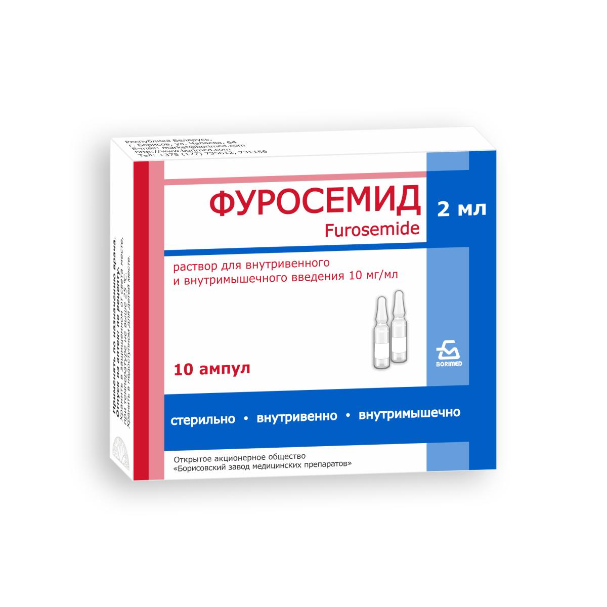 Фуросемид, раствор | Borimed
