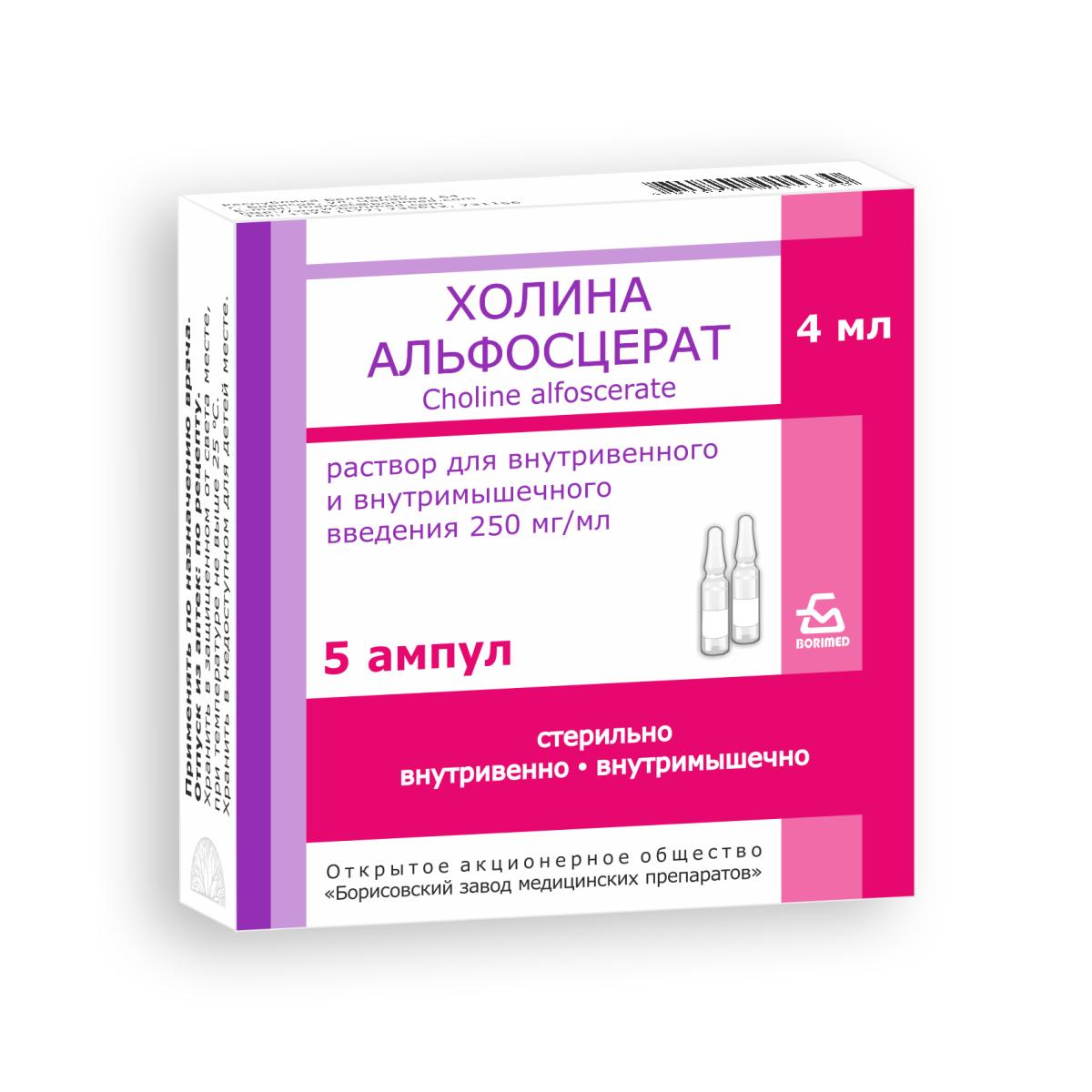 Холина альфосцерат, раствор | Borimed