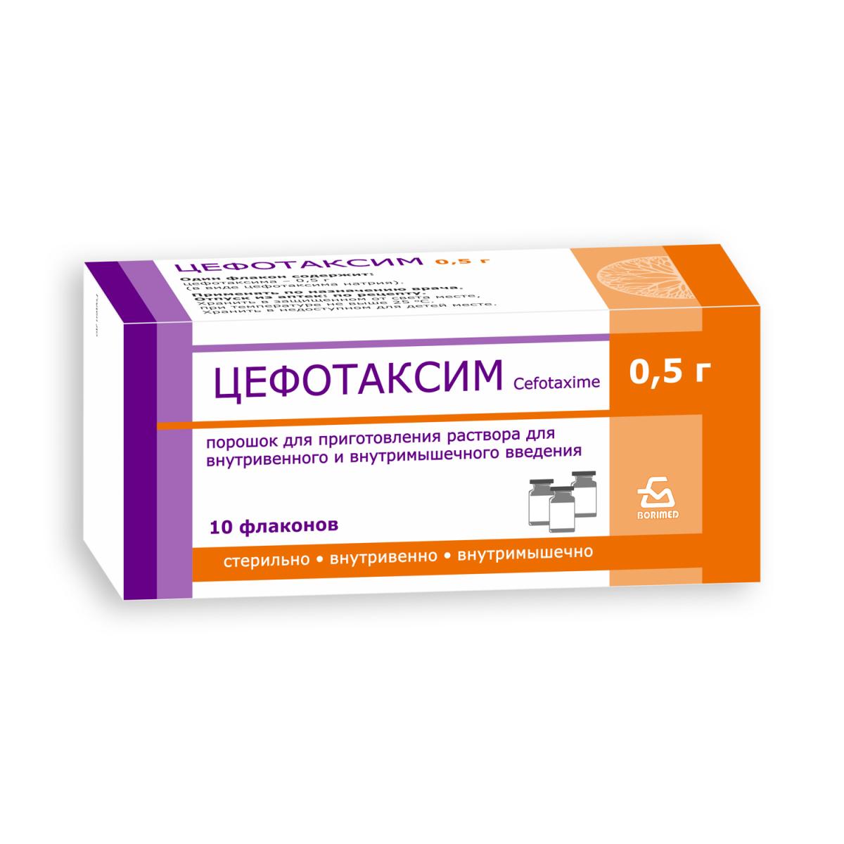 Цефотаксим, порошок | Borimed