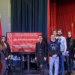 диалоговая площадка