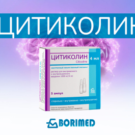 Цитиколин