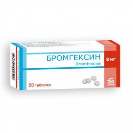 Бромгексин, таблетки