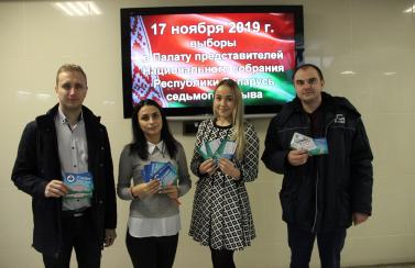 Активисты ОО БРСМ и «Выборы 2019»