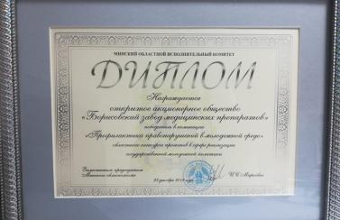 Церемония награждения победителей конкурса «Молодой лидер Минщины»