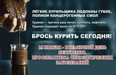 Республиканская антитабачная информационно-образовательная акция