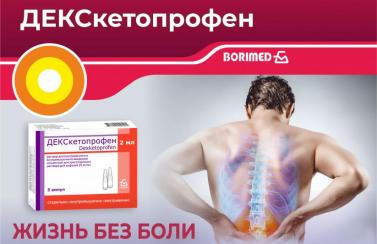 декскетопрофен