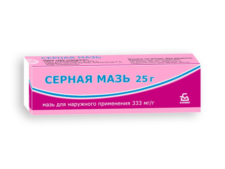 Серная мазь