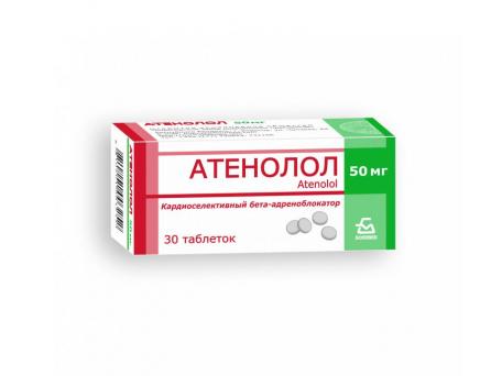 Атенолол, таблетки 50 мг